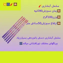 مشعل آبشاری