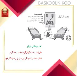 باسکول پزشکی نیکو مدل تخت باسکول