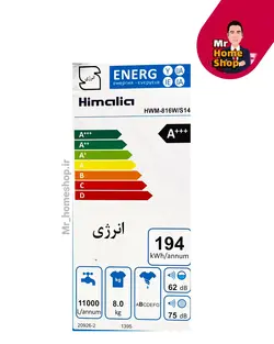 لباسشویی هیمالیا مدل دلتا