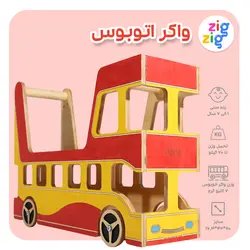 واکر اتوبوس چوبی Z8