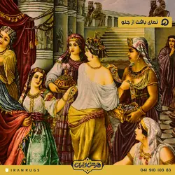 قیمت خرید تابلو‌‌ فرش دستباف تاج گذاری کوروش و ماندانا
