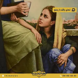 قیمت خرید تابلو فرش دستباف طرح دختر فال گیر