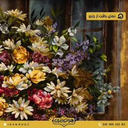 قیمت خرید تابلو فرش دستباف طرح گل بابونه جدید