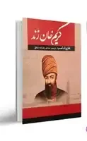 کتاب کریم خان زند | جان.ری.پری