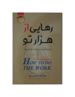 کتاب نجات از هزارتو | نیکول لپرا