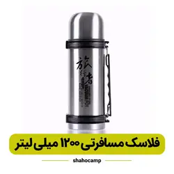 فلاسک مسافرتی 1200 میلی لیتر King