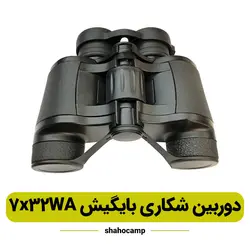 دوربین شکاری بایگیش 7x32WA