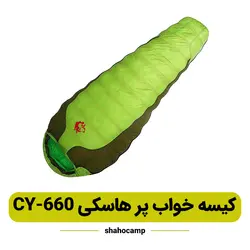کیسه خواب پر هاسکی مدل CY-660-3
