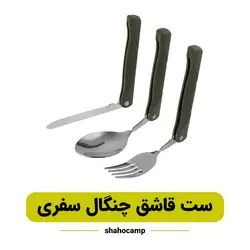 ست قاشق چنگال سفری