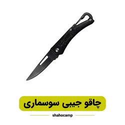 چاقو جیبی سوسماری