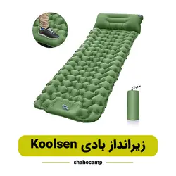 زیرانداز بادی Koolsen