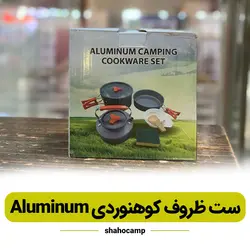 ست ظروف کوهنوردی Aluminum
