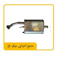 منبع انتهایی جک j5