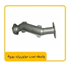 واسطه نصب موتورپراید یورو4
