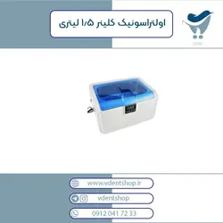 التراسونیک کلینر 1.5 لیتری (حمام اولتراسونیک مخزن افقی)
