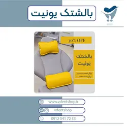 بالشتک یونیت