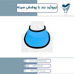 تیروئید بند بزرگسال با پوشش سینه عاج طب AjtebAjteb