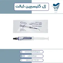 ژل گلیسیرین cobalt