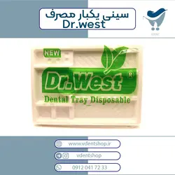 سینی یکبار مصرف دکتر وستdr.west