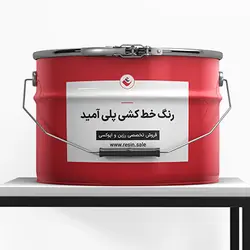 رنگ خط کشی پلی آمید