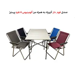 میز کمپینگ 6 نفره پرستیژ با صندلی تاشو 4 نفره آتروپاد مدل APB-4