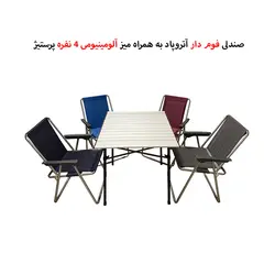 ست صندلی سفری 4 نفره آتروپاد با میز 4 نفره پرستیژ مدل APS-4