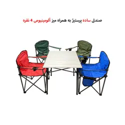 ست میز تاشو 4 نفره پرستیژ با صندلی تاشو 4 نفره مدل PS-4