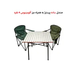 صندلی تاشو کمپینگ 2 نفره پرستیژ با میز 4 نفره مدل PS-2