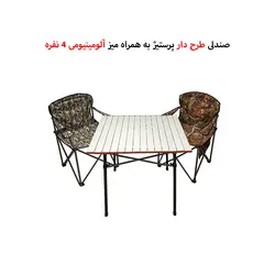 صندلی تاشو کمپینگ 2 نفره پرستیژ با میز 4 نفره مدل PS-2