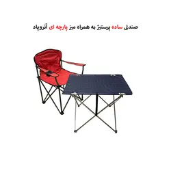 صندلی تاشو مسافرتی 1 نفره پرستیژ با میز آتروپاد مدل PA-1