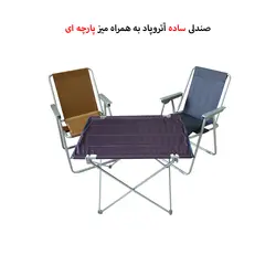 میز مسافرتی و صندلی تاشو 2 نفره آتروپاد مدل APD-2
