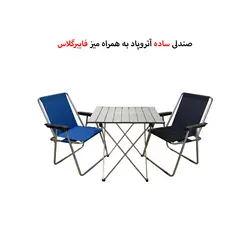 میز مسافرتی و صندلی تاشو 2 نفره آتروپاد مدل APD-2