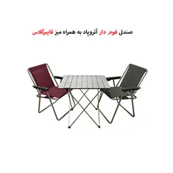 میز مسافرتی و صندلی تاشو 2 نفره آتروپاد مدل APD-2