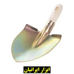 بیلچه مغنی و باغبانی با دسته چوبی