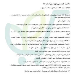 ماشین ظرفشویی دوو مدل استار DDW-3462 استیل