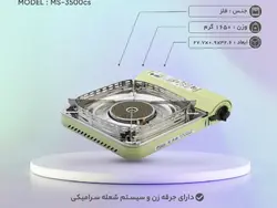 اجاق سفری مکس سان مدل ms-3500 cs