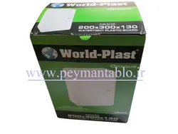 تابلوی پلاستیکی (ABS) درب مات (13*30*20) World-Plast