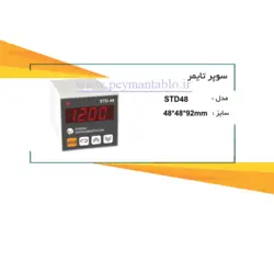 تایمر دیجیتال مولتی رنج (STD45) با تنظیم عملکرد رله (C.P.I.G)