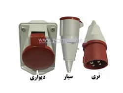 نر و مادگی چهار شاخ (سه فاز + ارت) 16 آمپر دیواری - سیار (PARSA)