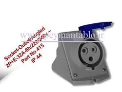 پریز (مادگی) تک فاز 32 آمپر (فاز و نول و ارت) 220 ولت سیار - دیواری (PARSA)