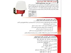 رله فتوسل 6 آمپر 220 ولت مدل SHIVA Amvaj PSA-6A