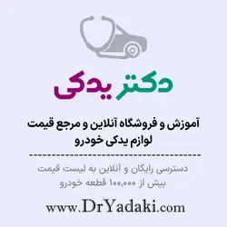 اهرم پژو 206 و 207 با پایه دسته دنده شرکتی ایساکو 0150203199