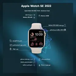 ساعت هوشمند اپل مدل SE 2022 Aluminum Case 44mmApple Watch SE 2022 44mm Aluminum Case