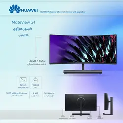 مانیتور هوآوی مدل MateView GT سایز 34 اینچ به همراه ساندبارHUAWEI MateView GT 34 inch monitor with soundbar