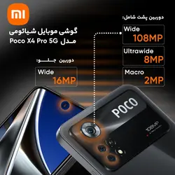 گوشی موبایل شیائومی مدل Poco X4 Pro 5G 2201116PG دو سیم کارت ظرفیت 256 گیگابایت و رم 8 گیگابایتXiaomi Poco X4 Pro 5G 2201116PG Dual SIM 256GB And 8GB RAM Mobile Phone