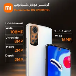گوشی موبایل شیائومی مدل Redmi Note 11S دو سیم کارت ظرفیت 128 گیگابایت و رم 8 گیگابایت – گلوبالXiaomi Redmi Note 11S Dual SIM 128GB And 8GB RAM Mobile Phone - Global
