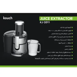 آبمیوه گیری کوخ مدل KOUCH KJ-2011