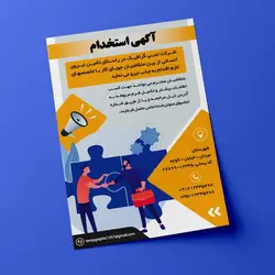 طرح لایه باز پوستر آگهی استخدام