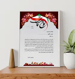 طرح لایه باز لوح تقدیر شماره 10