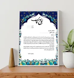 طرح لایه باز لوح تقدیر شماره 11